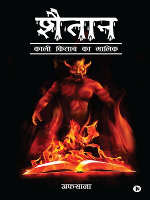 cover image of Shaitaan (शैतान)